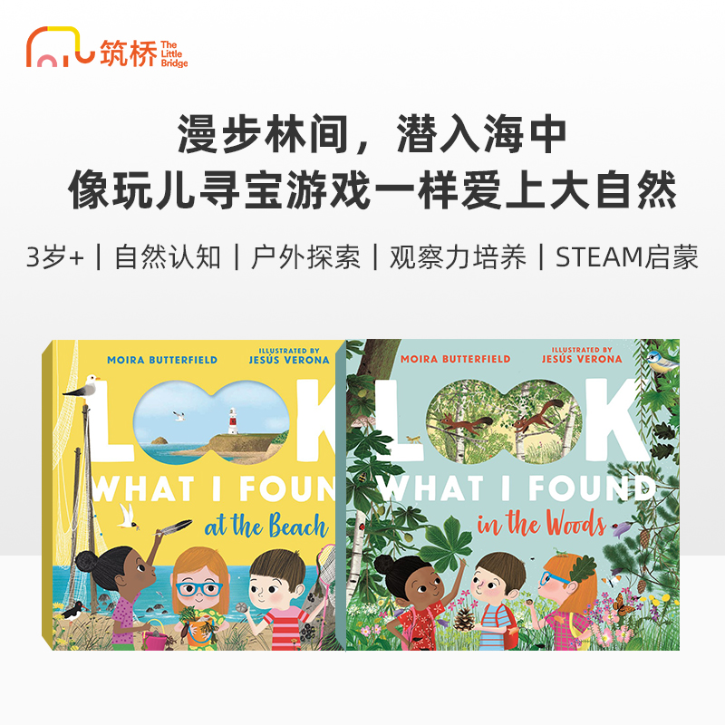 筑桥Look What I Found 看，我发现了...