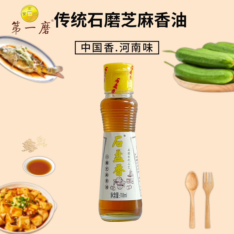 第一磨石盘香纯正芝麻油香油火锅凉拌调味油芝麻香油118ml