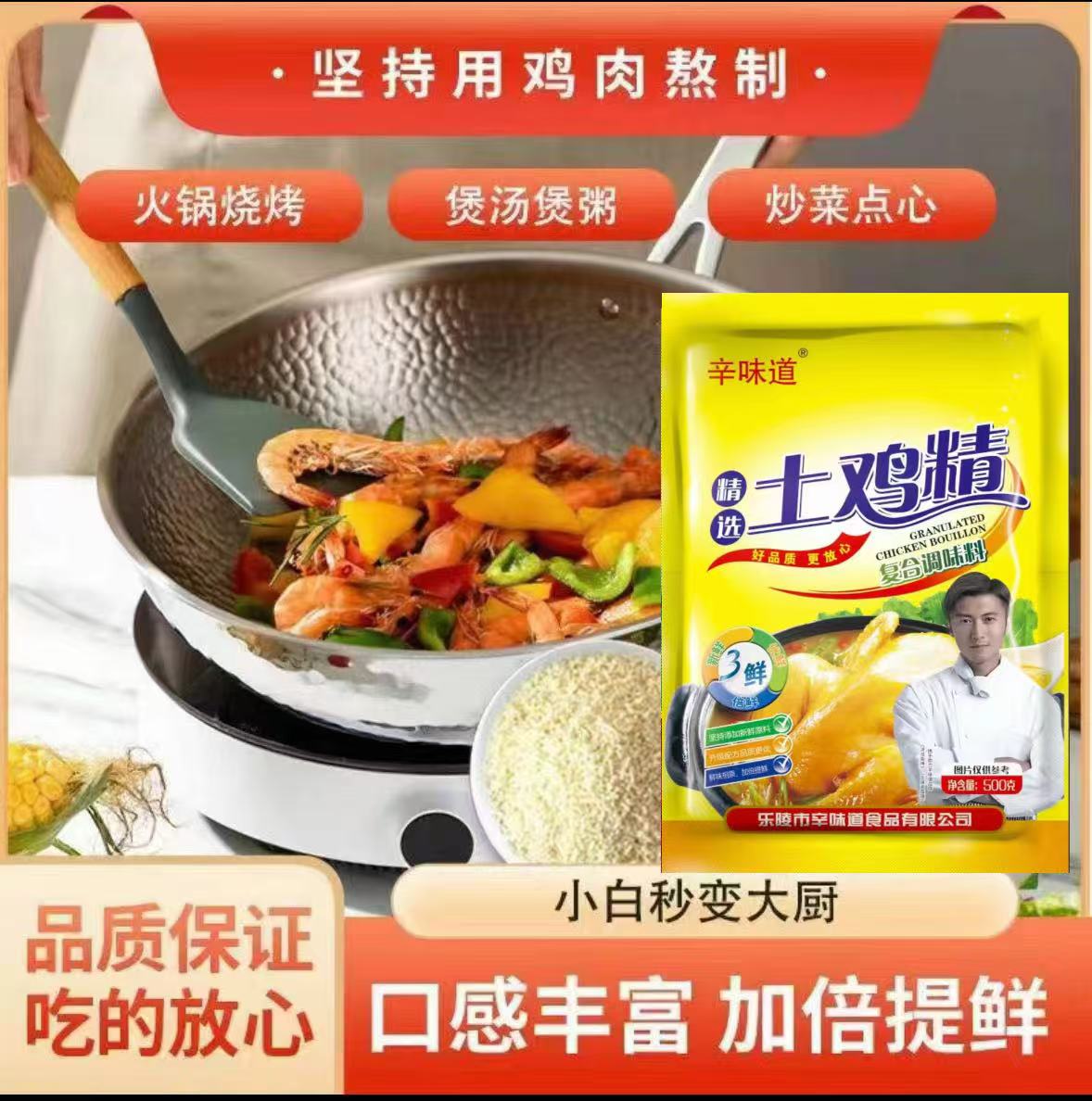 【现货现发】土鸡精