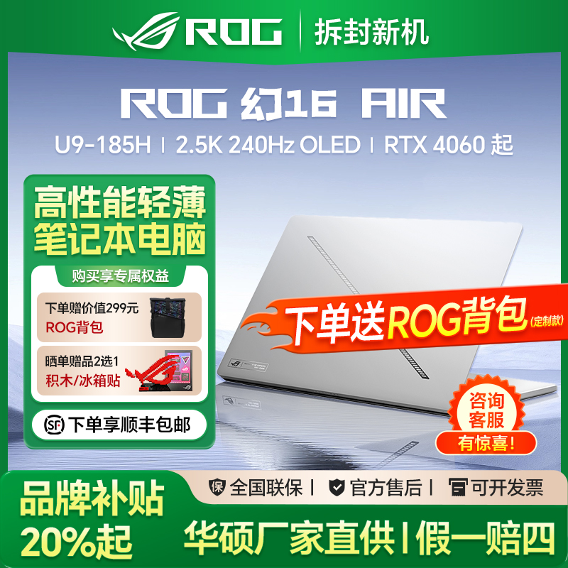 99新 ROG/玩家国度 【品牌补贴20%】幻16AIR轻薄办公游戏笔记本电脑