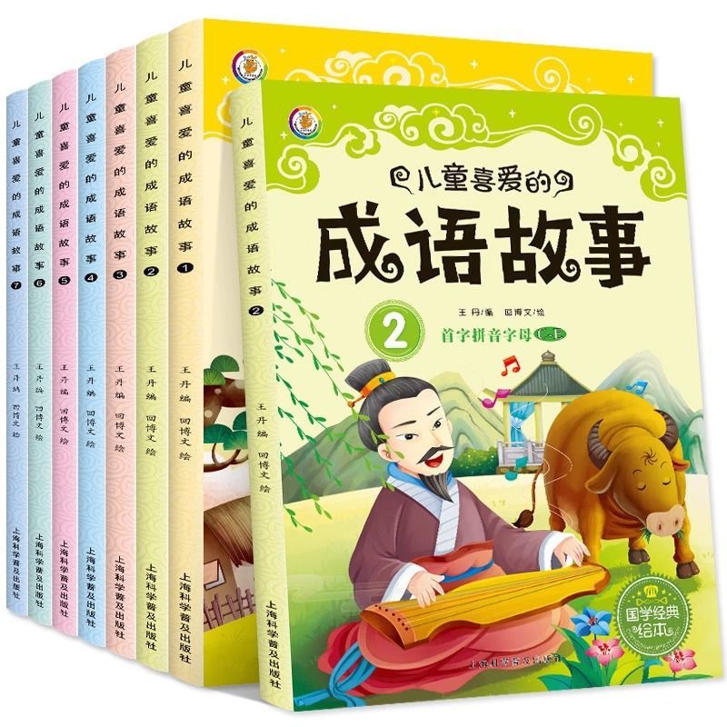儿童喜欢的成语故事书彩图注音版全8册大开本儿童语文工具书
