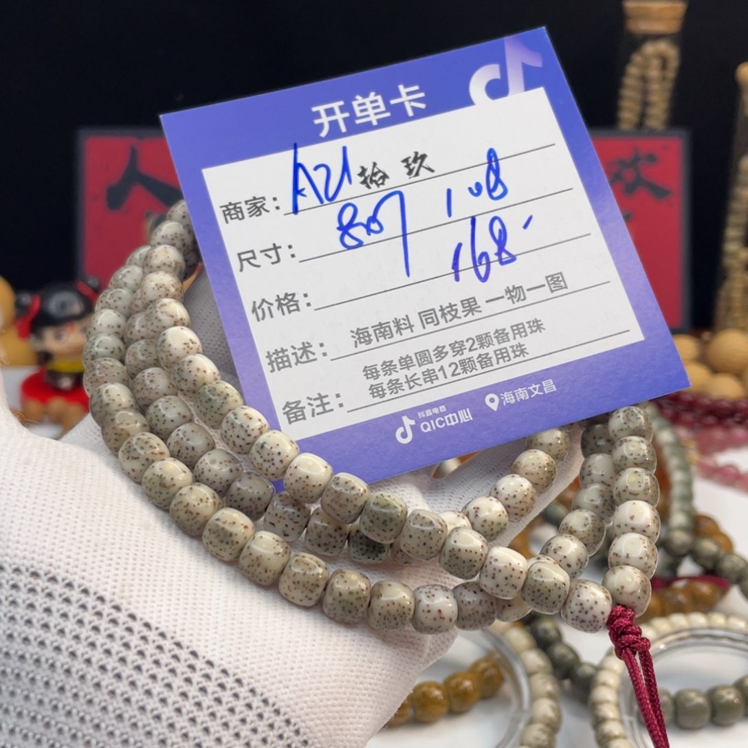 星月菩提手串A21……………