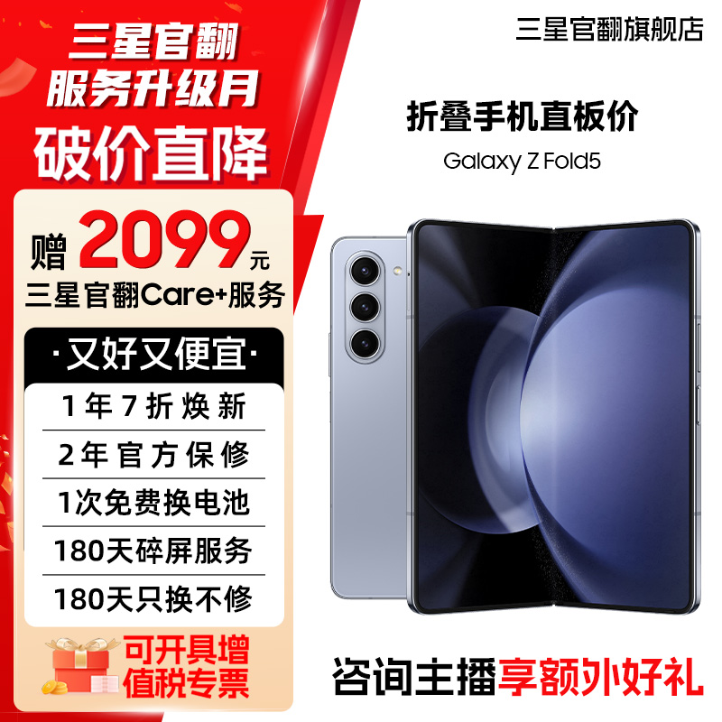 准新品 Samsung/三星 【特价直降】Z Fold5 新款大折叠正品商务手机