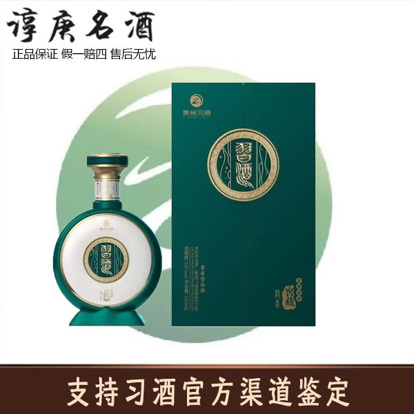 习酒贵州习酒君喜新款酱香型白酒53度500ml  宴请53度