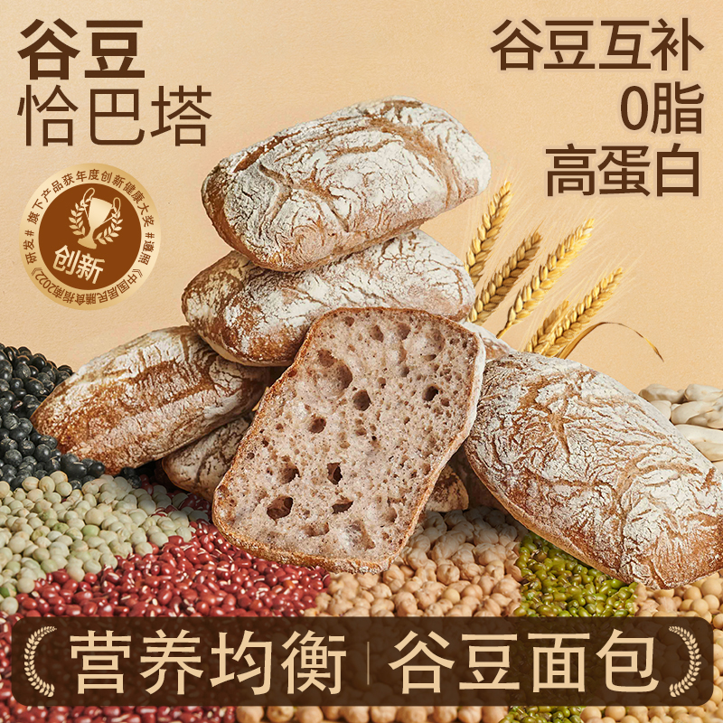 【代替主食】谷豆恰巴塔杂粮面包｜0脂高蛋白营养饱腹抗饿 非全麦