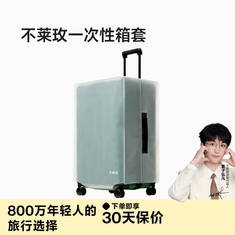 【黄子弘凡代言】不莱玫大容量行李箱拉杆箱专用防刮磨砂透明箱套