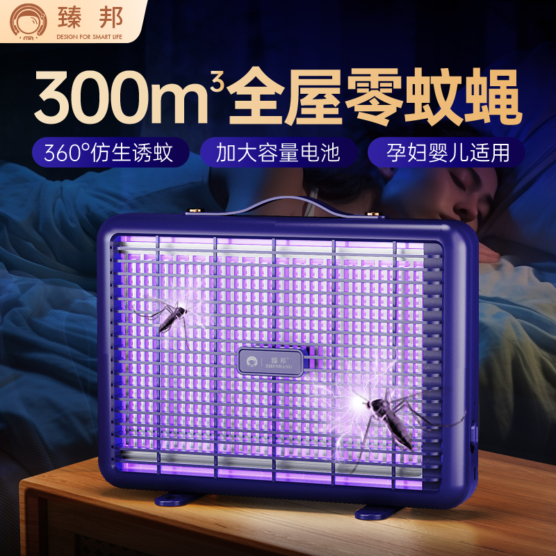 ZHENBANG/臻邦灭蚊灯灭蝇灯防蚊驱蚊家用室内超长续航充电式静音