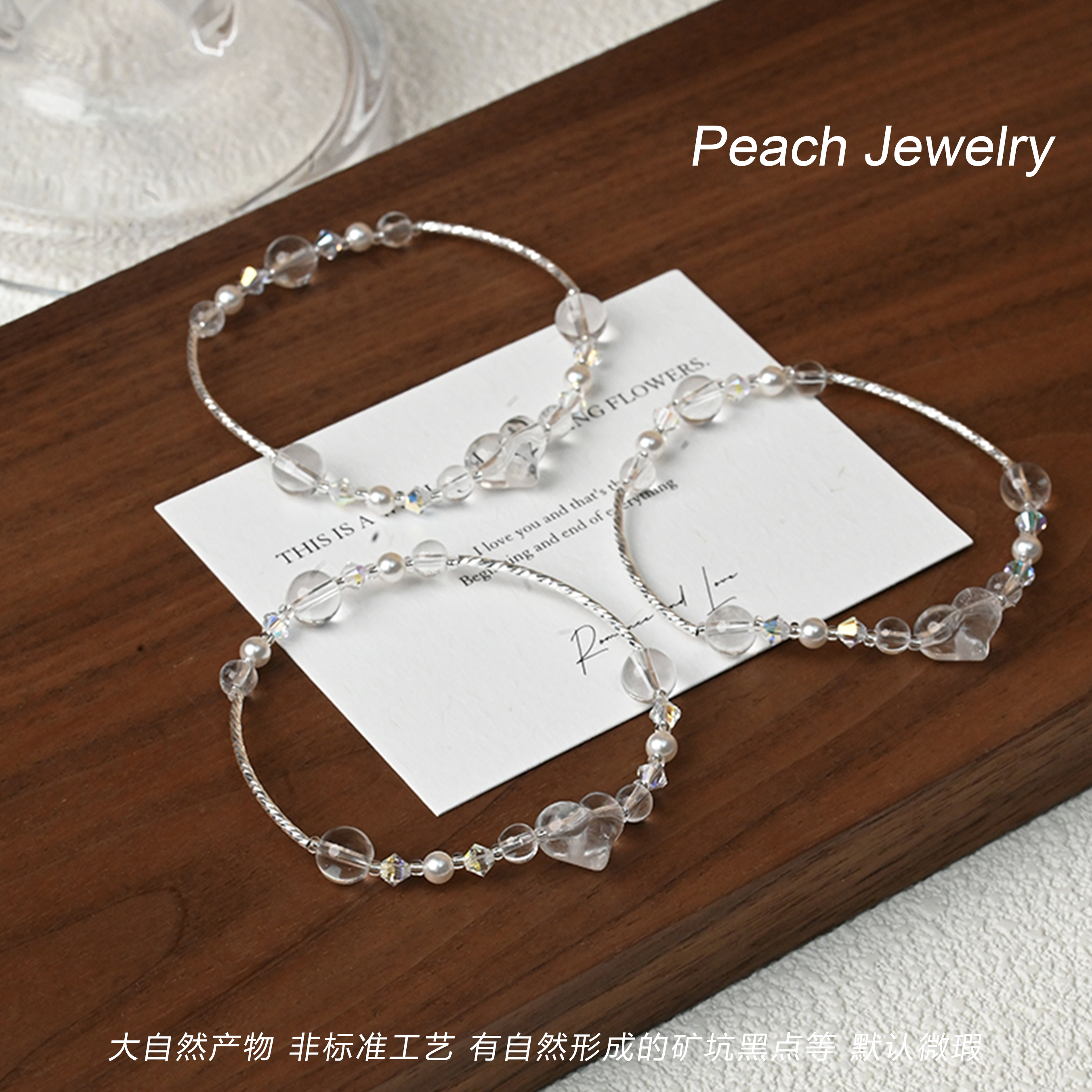 白水晶爱心银手链 Q1877 多样性发一颜色微差