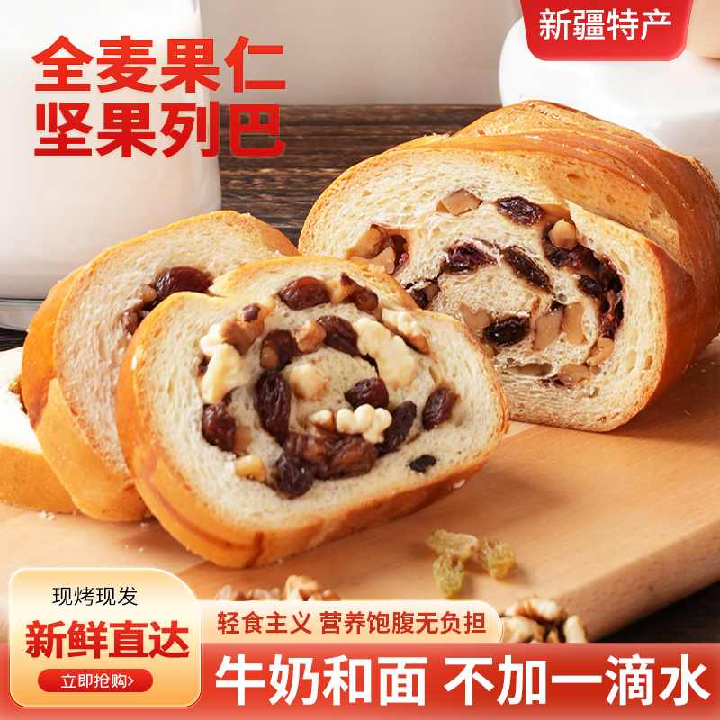 新疆特产面包原味大列巴坚果果仁不加一滴水代餐早餐零食