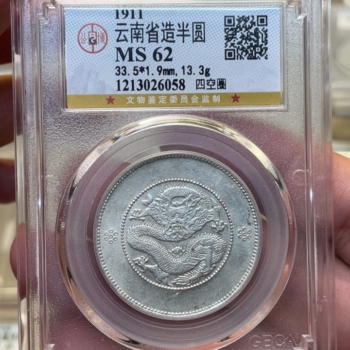 银古钱币一枚图片品相