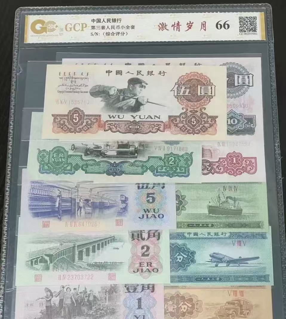 第三版退市纪念币 小全套旧 T301