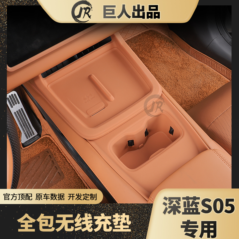 深蓝S05保护无线充硅胶水杯垫防水防滑垫改装汽车配件必买配件