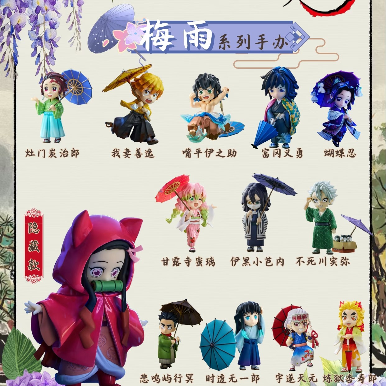 [卡卡拆谷]鬼灭之刃梅雨手办A/B款（未成年禁止下单默认代拆）