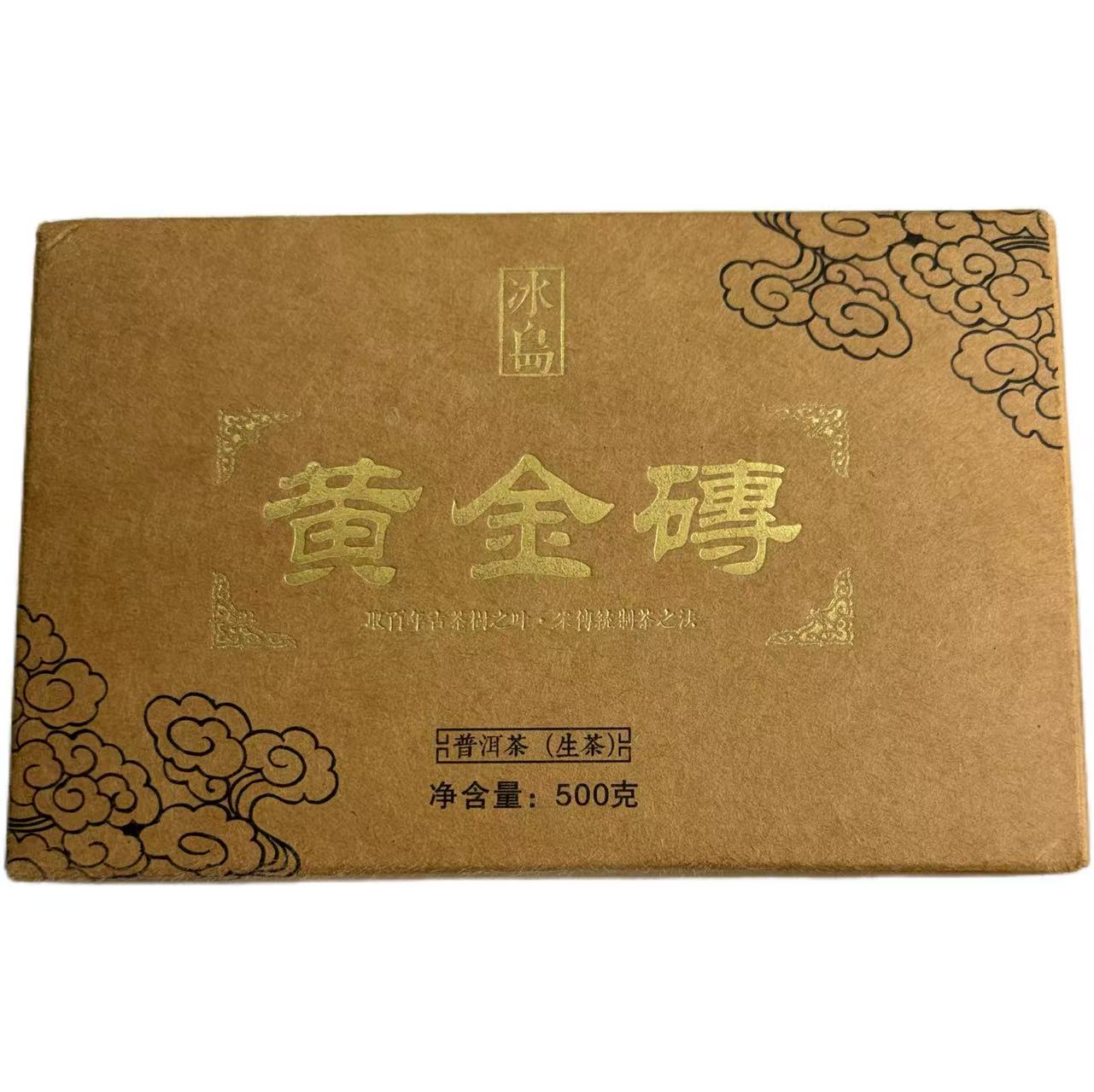 2020年懂过黄金叶普洱生茶砖500克12月12日-【10号品】