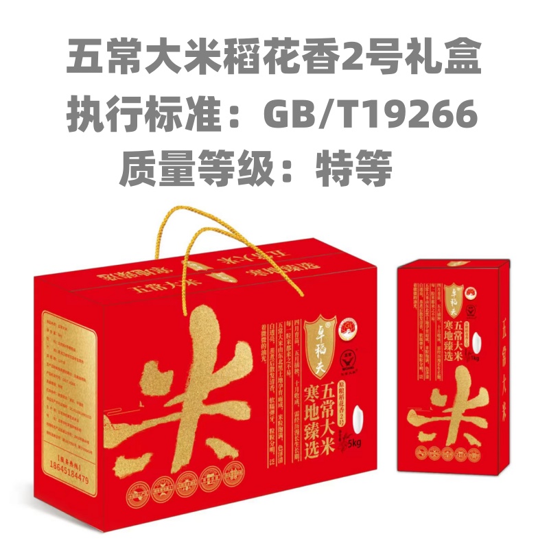 【欣萓严选】礼盒装2025年新米五常大米稻花香2号执行标准GB/T19266