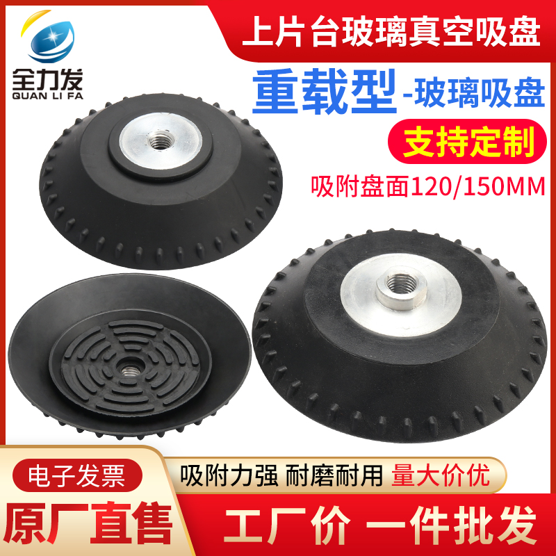全力发机械手吸盘工业120 150mm上片台玻璃吊具真空吸盘重载型气
