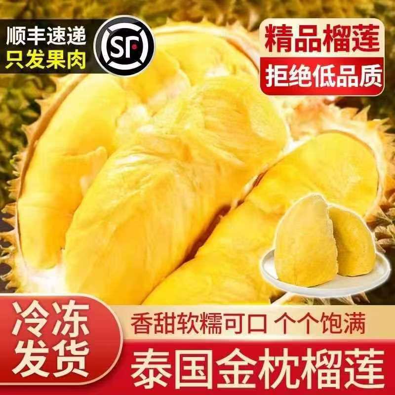 【到手1.6斤  7月日期】6A级泰国金枕树熟液氮锁鲜榴莲肉400g*2袋