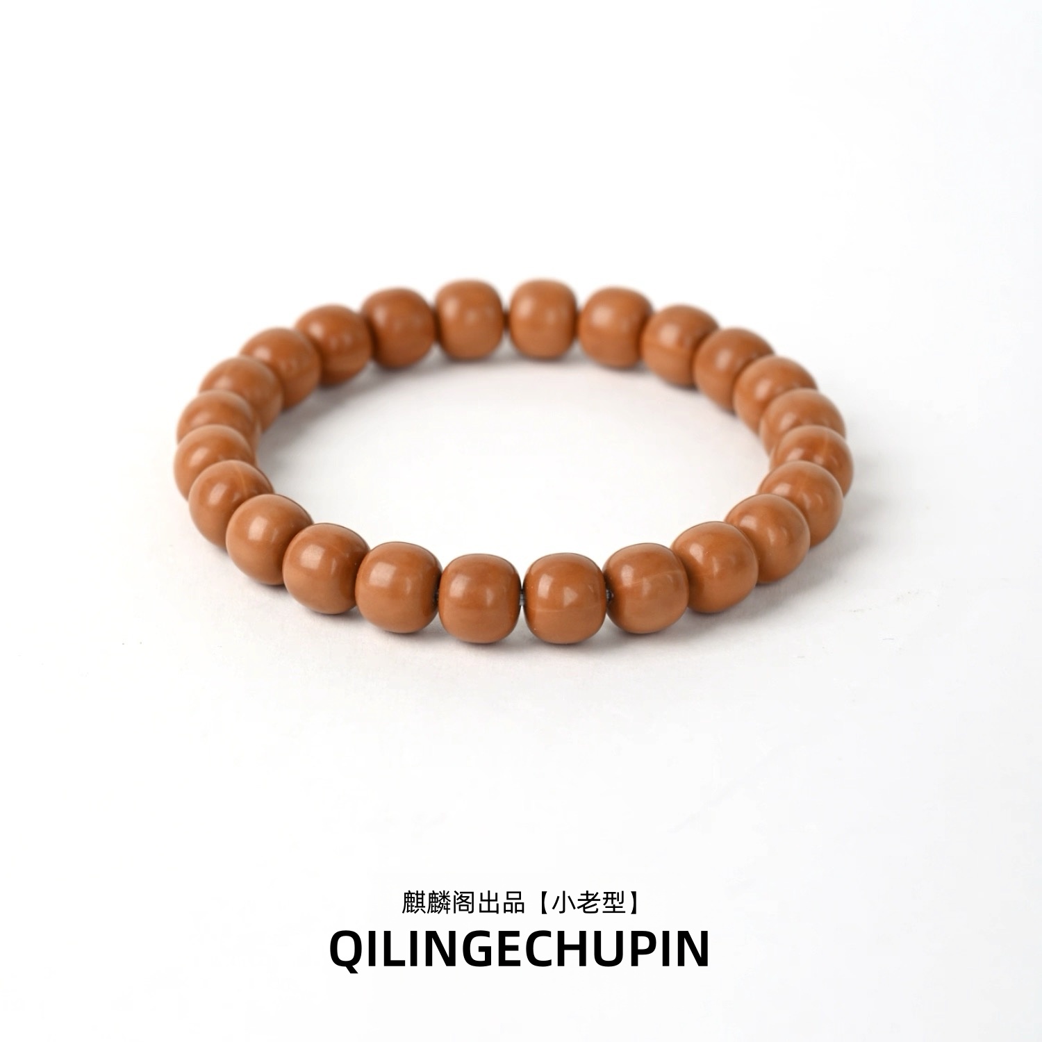 【麒麟阁出品】小老型猴头手串精工全品无暇小馒头料包毕业