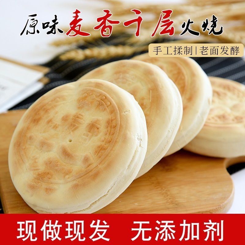 山东特产全麦低脂吊炉千层呛面火烧饼大馒头劲道老面手工制作早餐