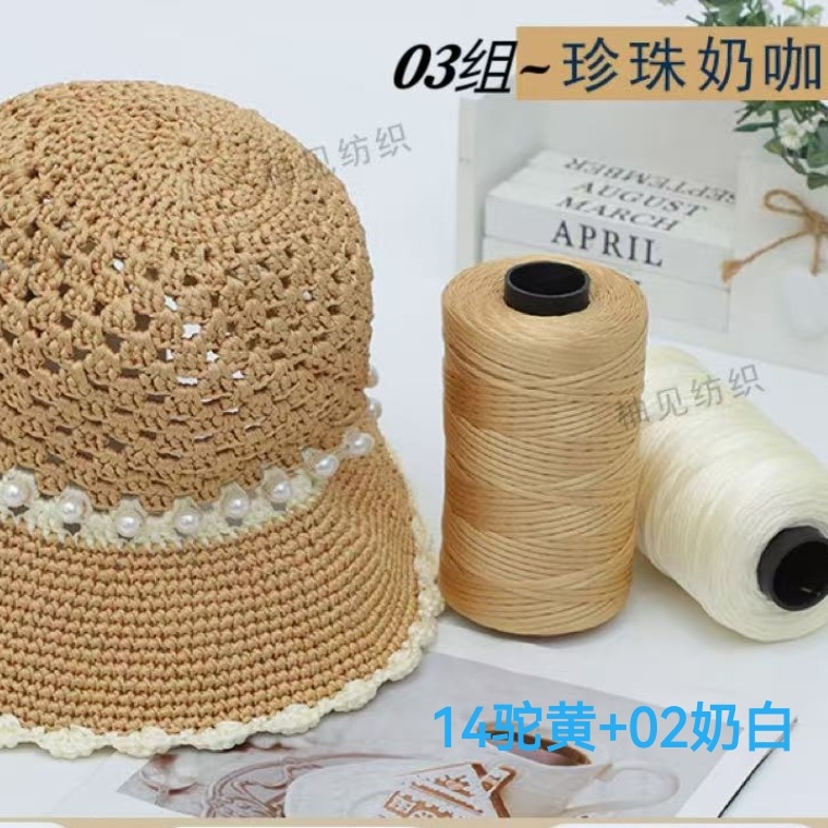 夏季钩包包帽子冰丝编带线丝麻线坐垫沙发垫水杯套手机套