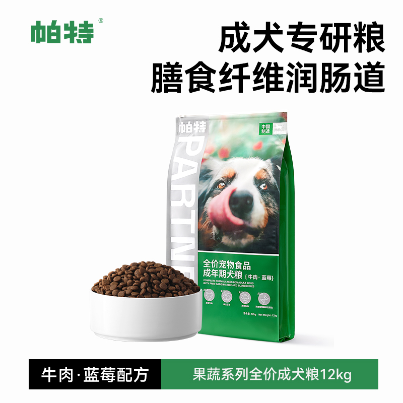 【果蔬猫犬粮】囤货帕特果蔬配方粮成＆幼桑葚兔肉牛肉蓝莓牛肉火鸡