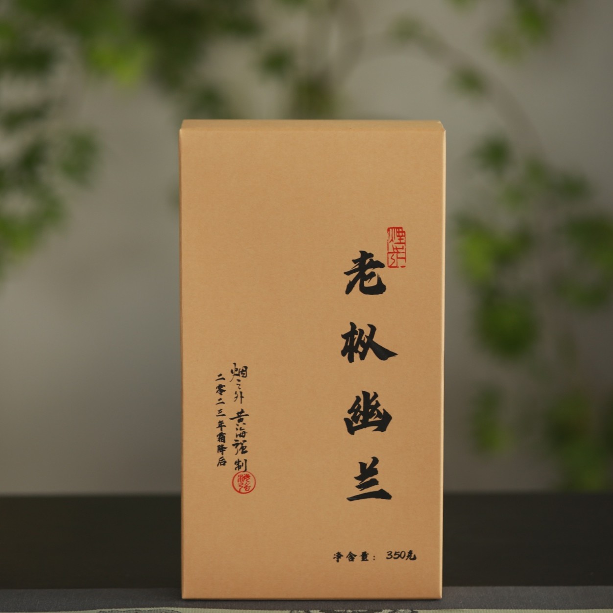 黄海强2023年老枞幽兰太姥山方家山秋牡丹重磅紧压砖花香蜜甜