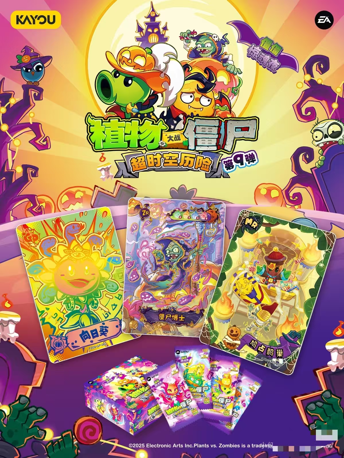 卡游植物大战僵尸第9弹奇妙自然之旅《玩法合集》代拆卡 卡游正版