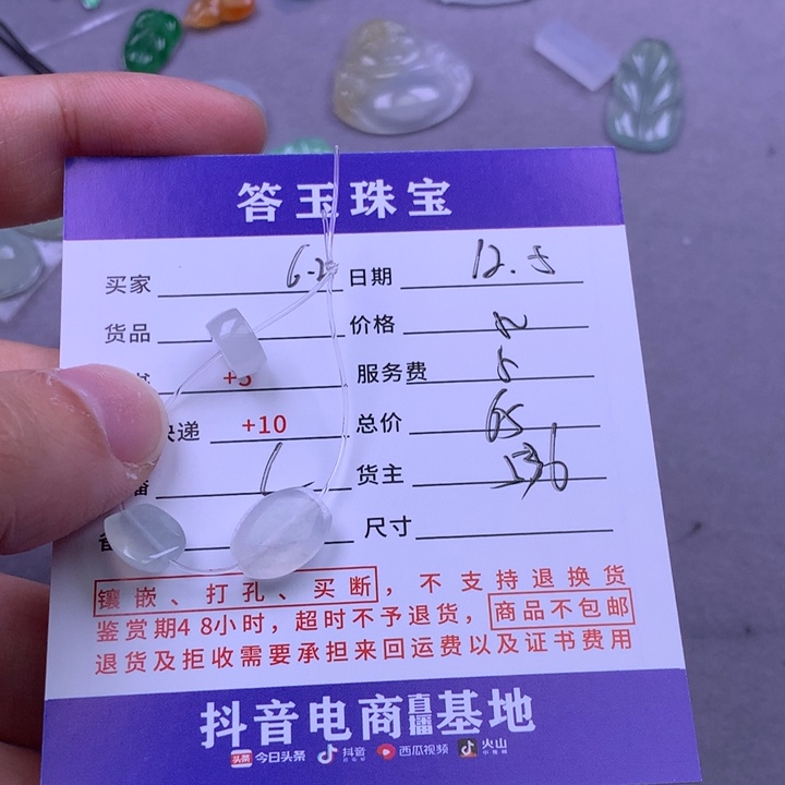 未镶嵌挂件翡翠6*2