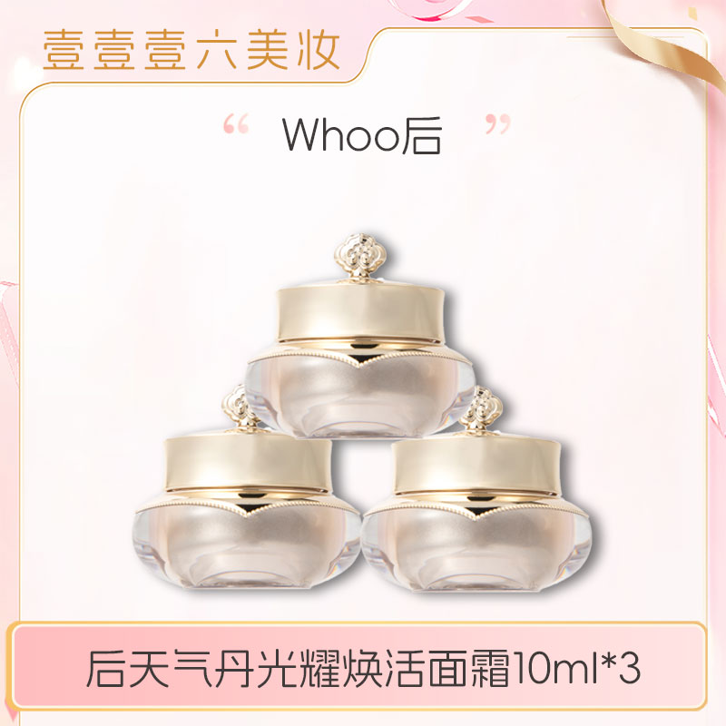 【瓶盖瑕疵】后天气丹光耀焕活紧颜滋养面霜10mI*3中样修复保湿抗皱
