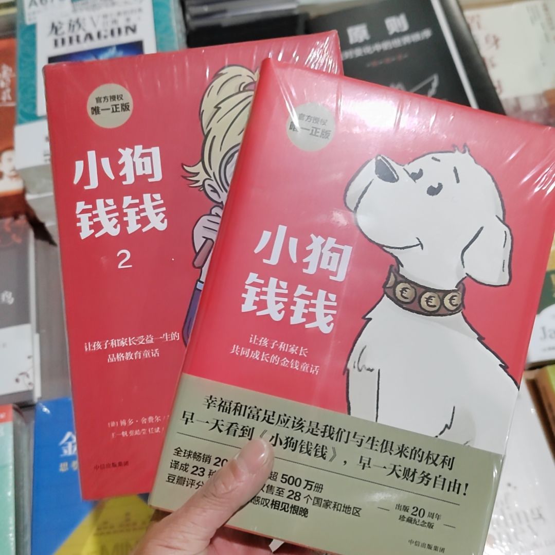 小狗钱钱一小狗钱钱二两本