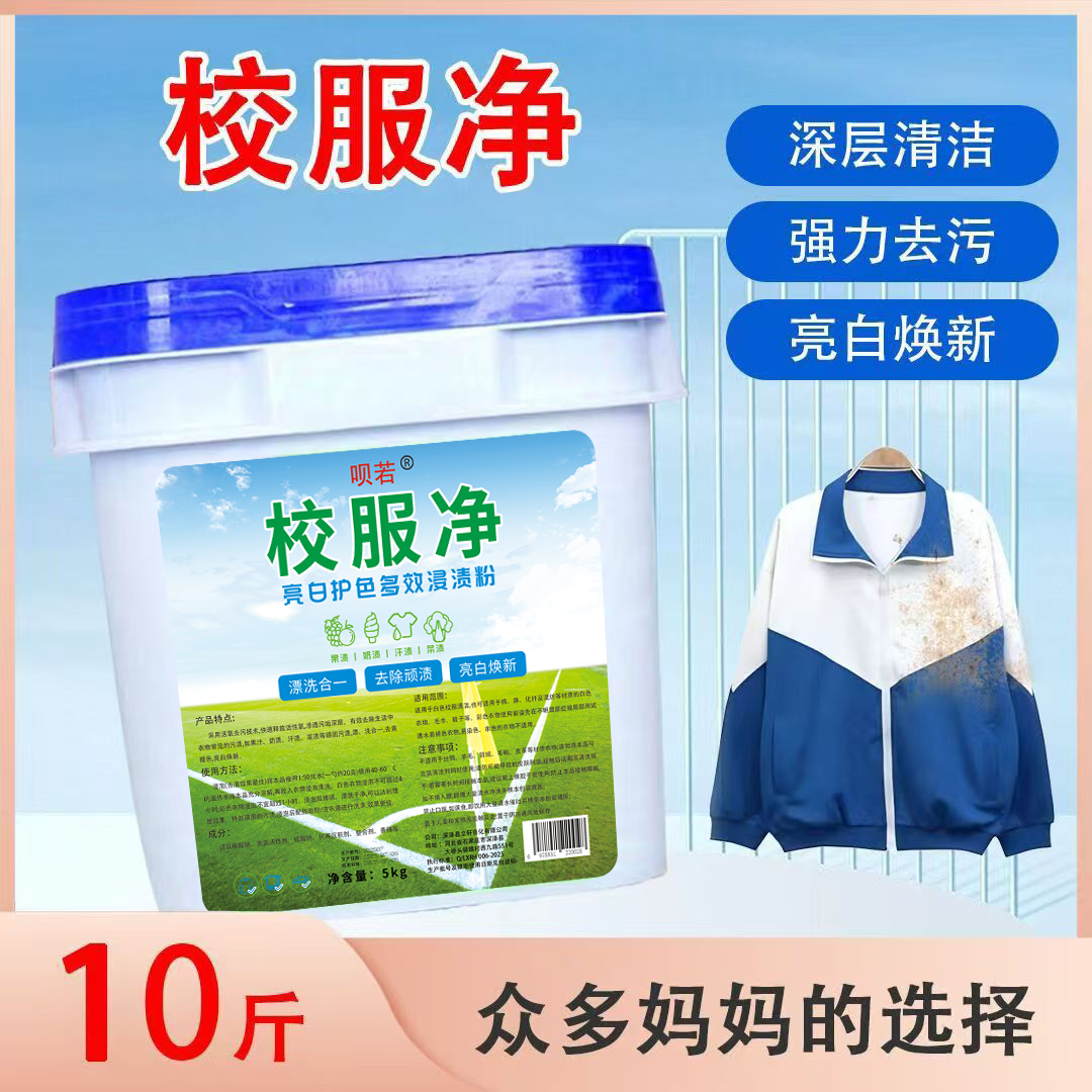 10斤桶装校服净正品皂粉学生去污持久留香洗衣粉衣领宿舍去渍大桶