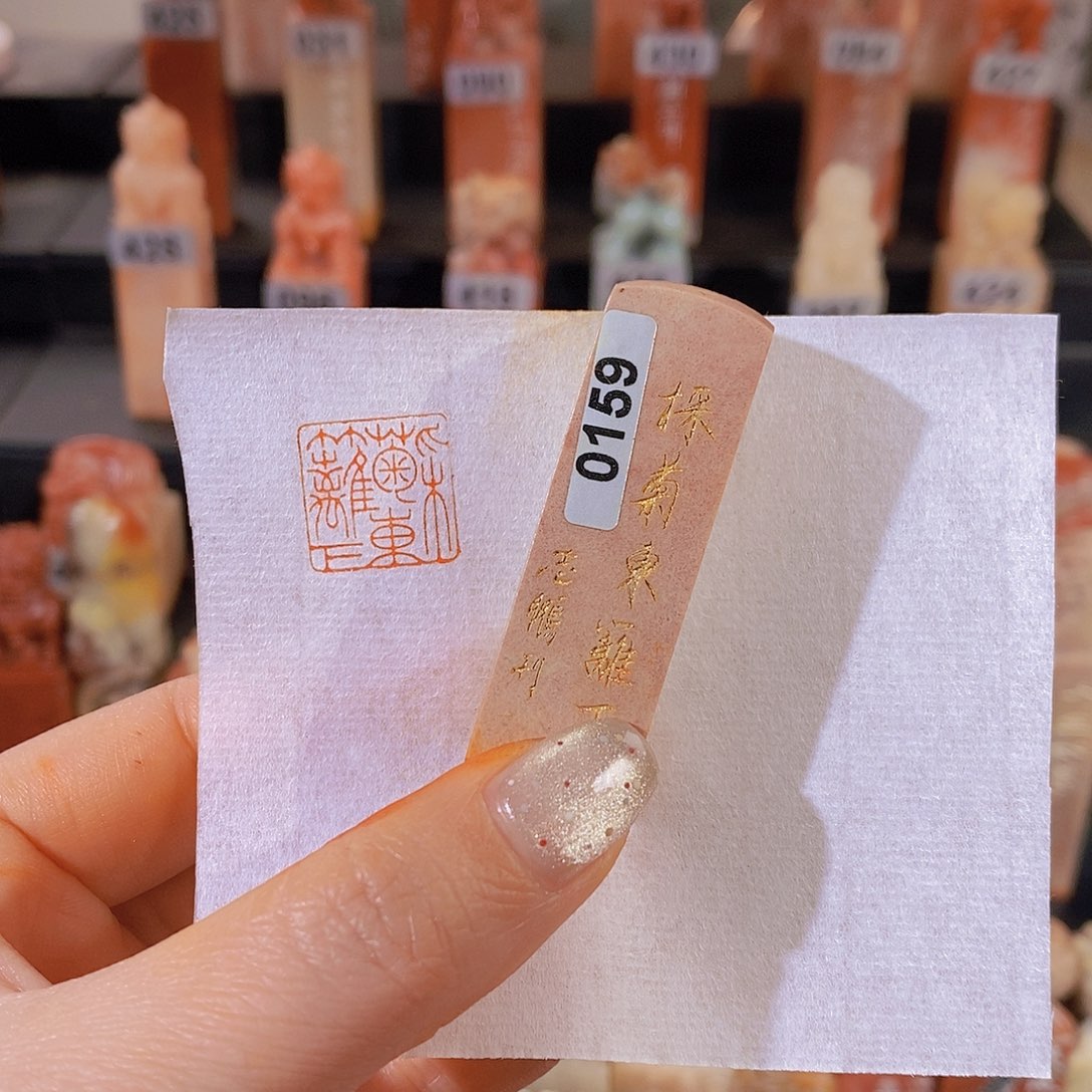 昌化石印石         0159