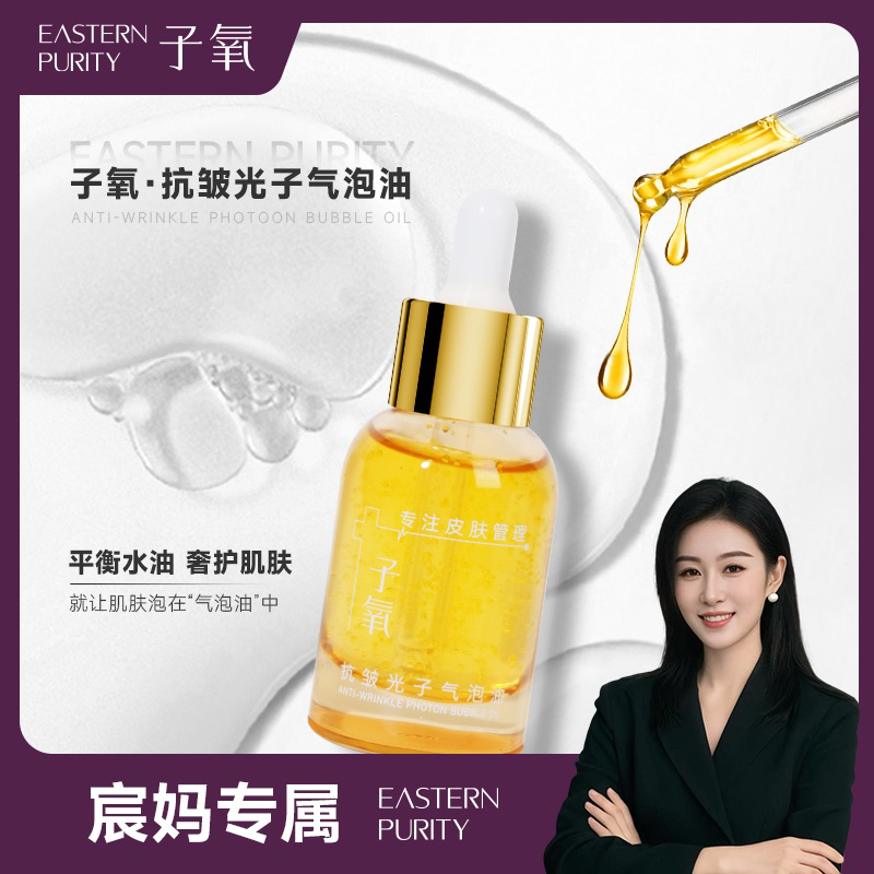 抗皱水光气泡油保湿紧致微分子发光油分解油淡纹焕活修护养肤