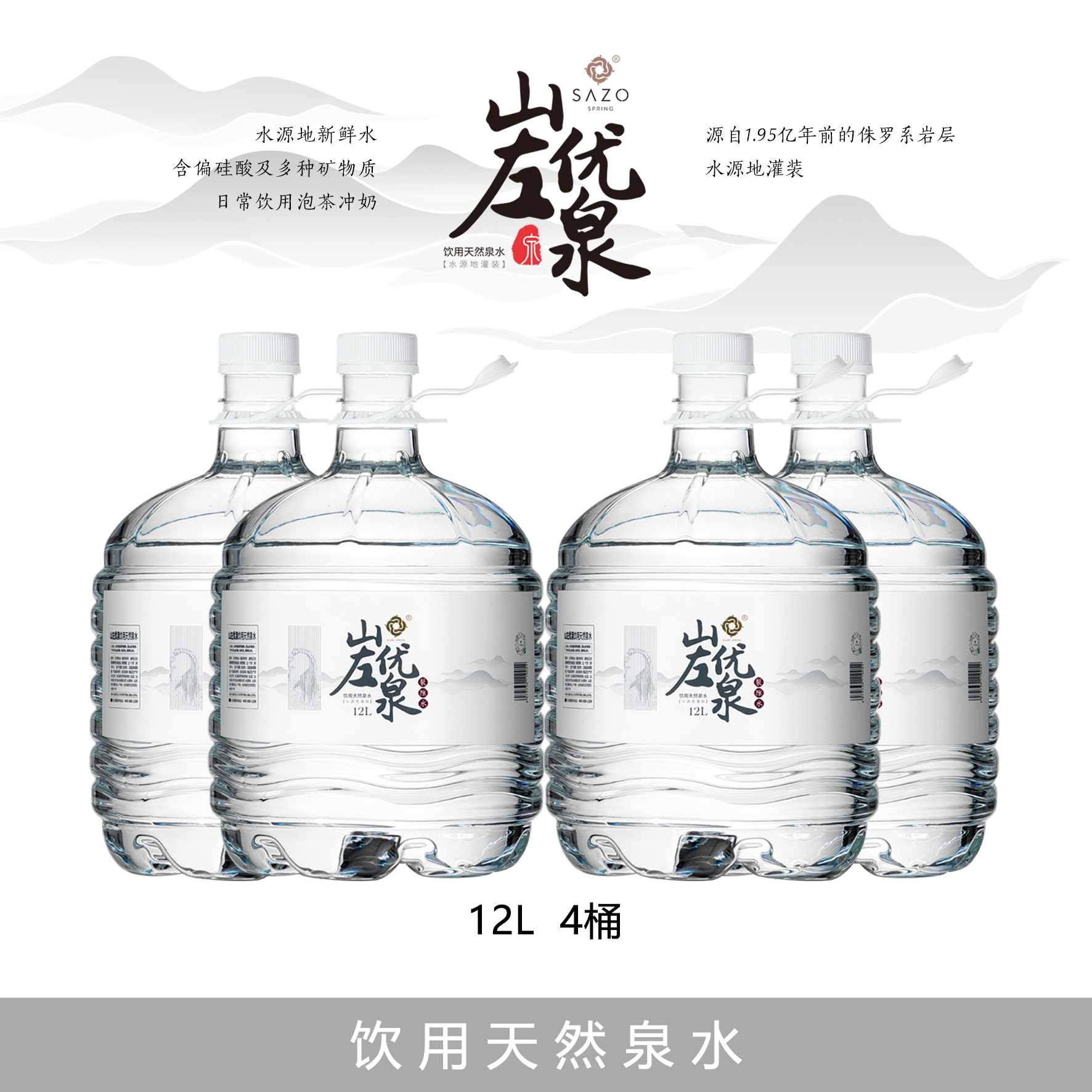  [山左优泉] 12L裂隙水*4 饮用天然泉水