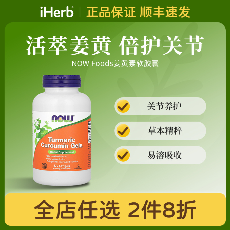 诺奥姜黄素凝胶草本补充剂