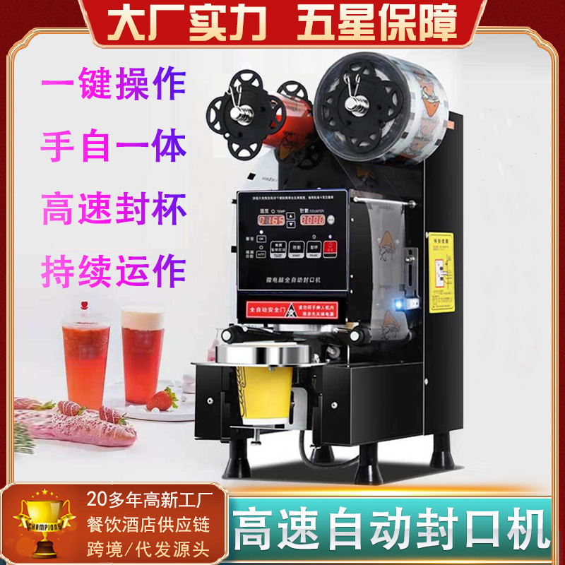 包邮封口机全自动多口径封杯机奶茶咖啡店冷热封膜机纸塑外卖防漏