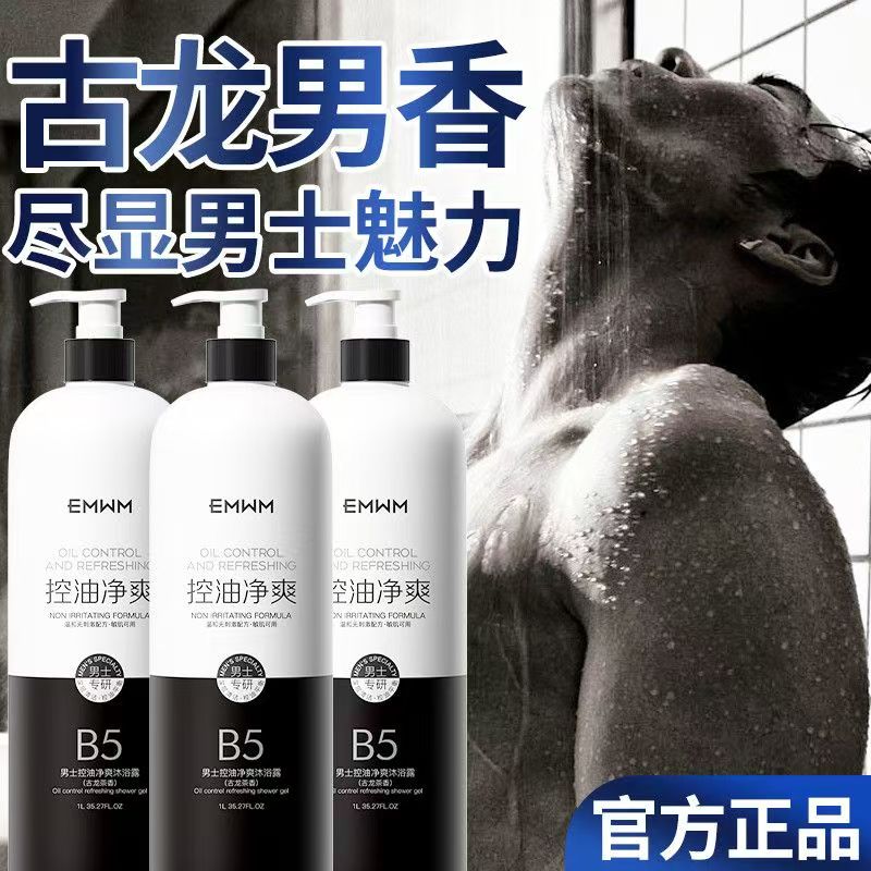 古龙茶香男士沐浴露清爽控油持久留香美肌润肤香氛男士洗发水浴液