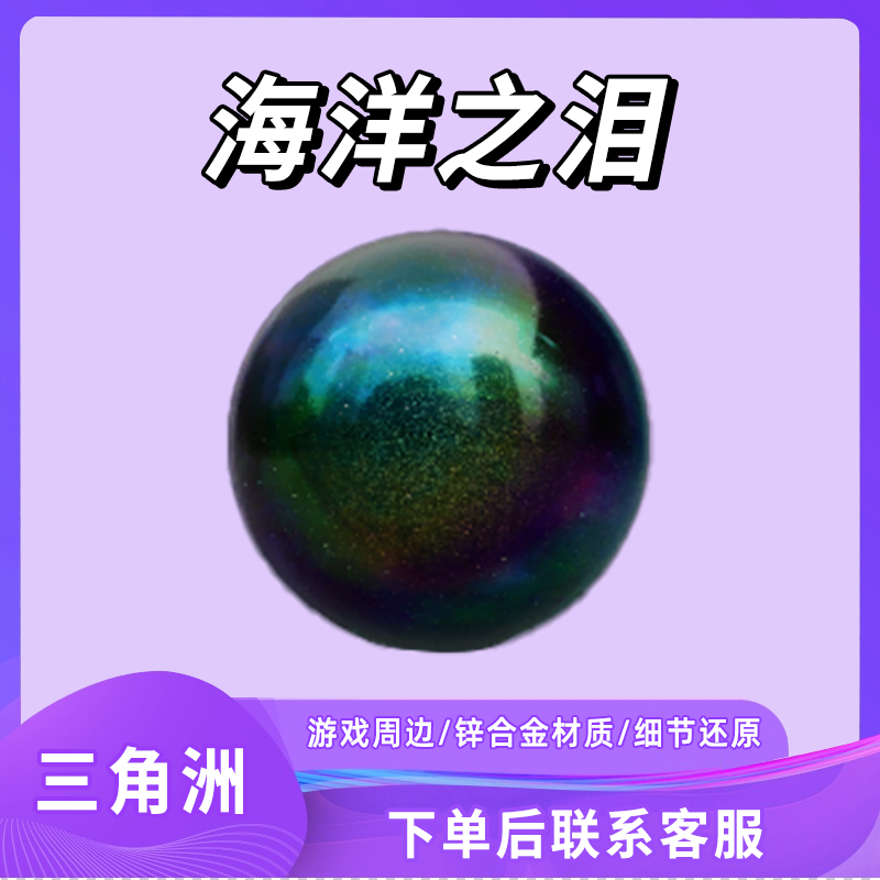 【支持月付】三角洲行动海洋之泪大红水晶
