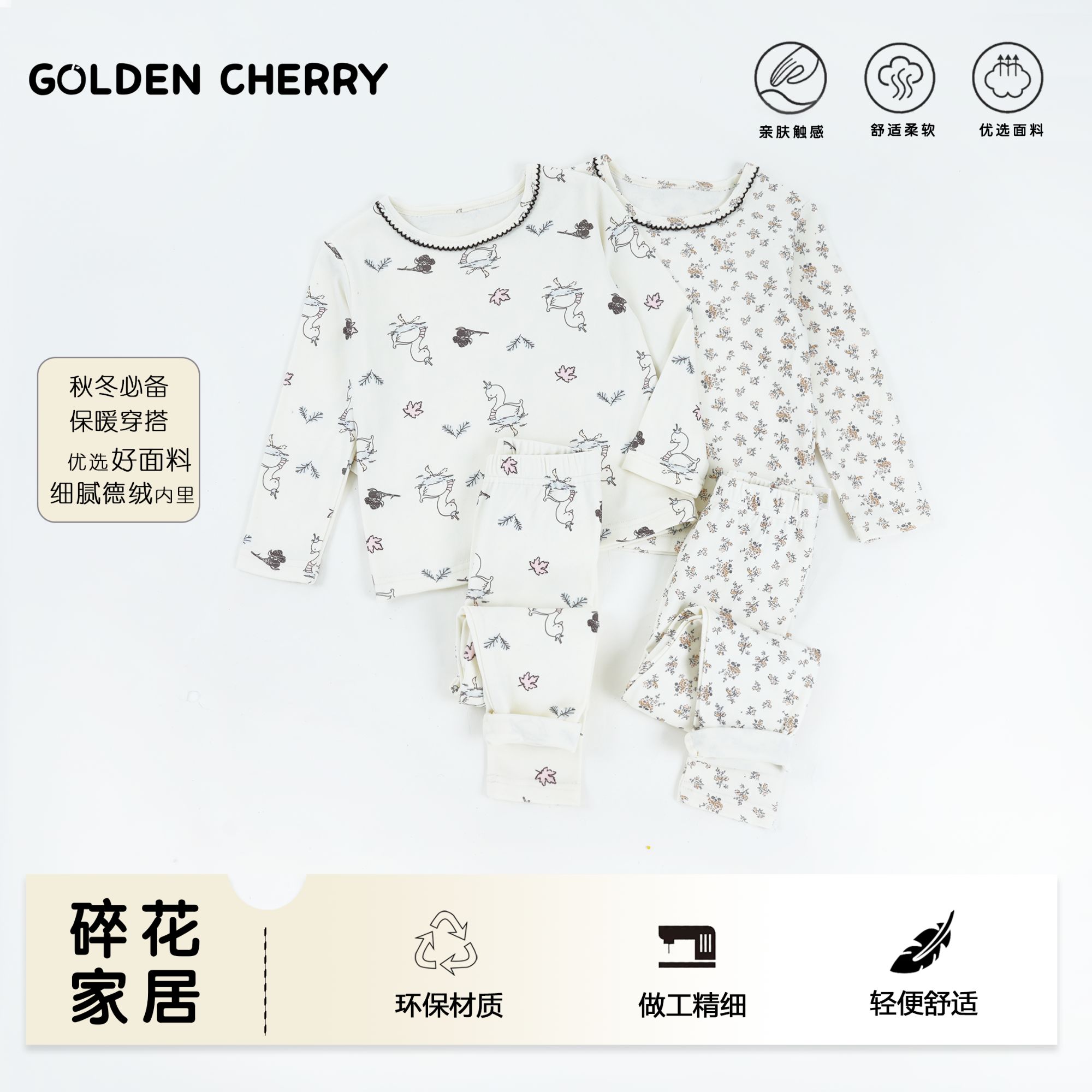 【金樱桃】小童天鹅碎花洋气家居套装QDD1730