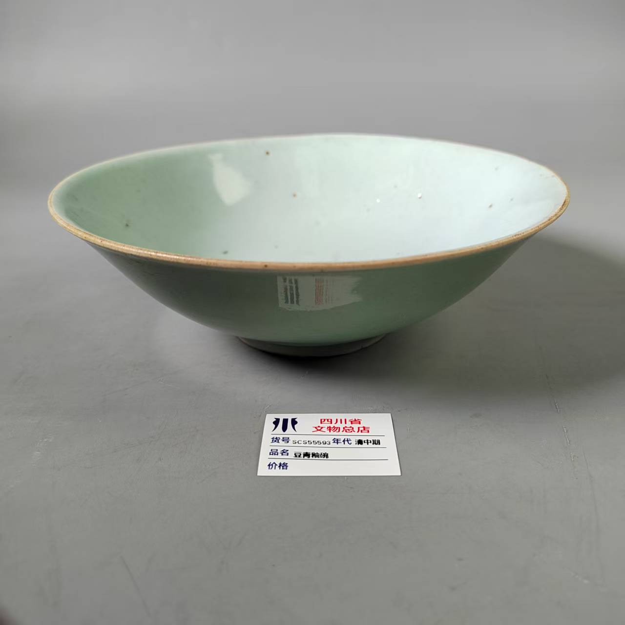 SCS55593清中期豆青釉碗