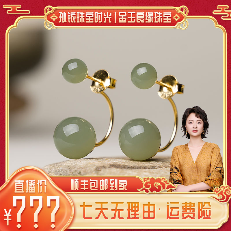金玉良缘【铱家人专属 】新款双珠和田玉耳环 两戴款