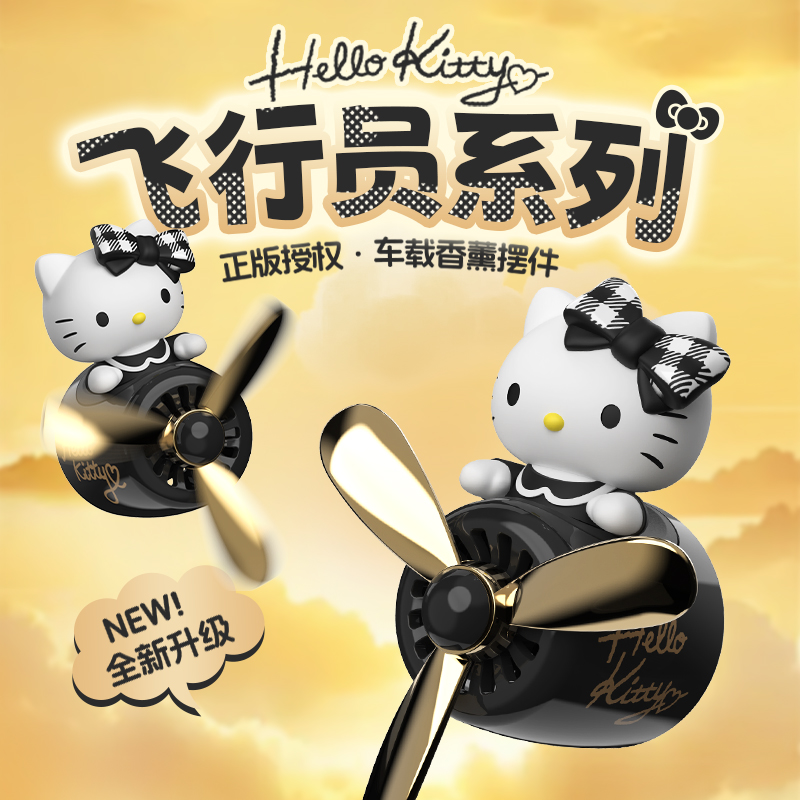 WANVI/玩味HelloKitty小飞机车载香薰可爱凯蒂猫出风口摆件装饰