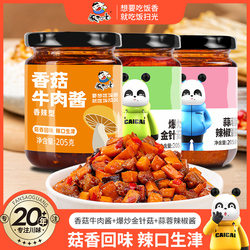 饭扫光香菇牛肉酱+爆炒金针菇+蒜蓉辣椒酱下饭菜