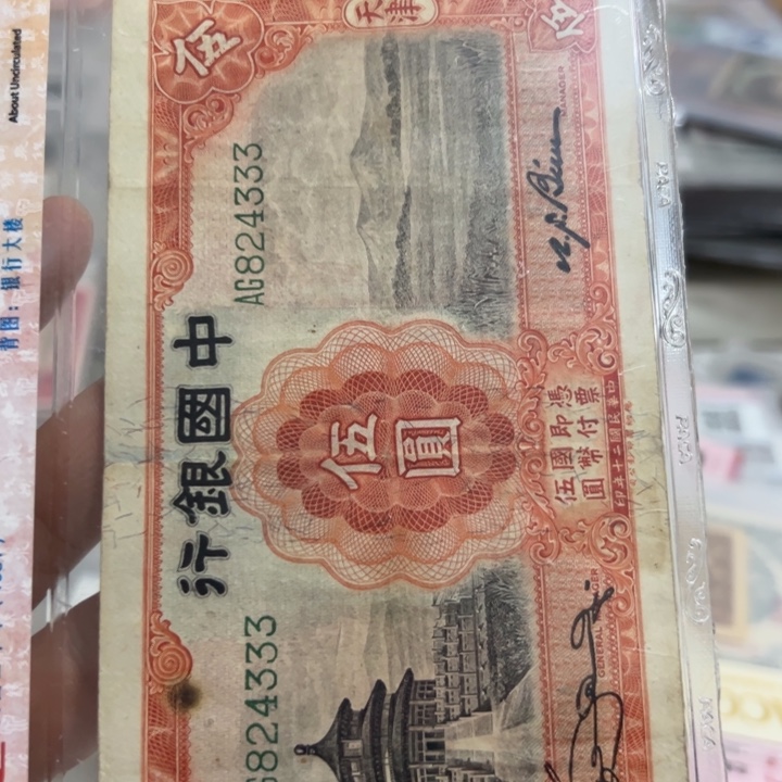 纸WBZ文宝斋收藏好品