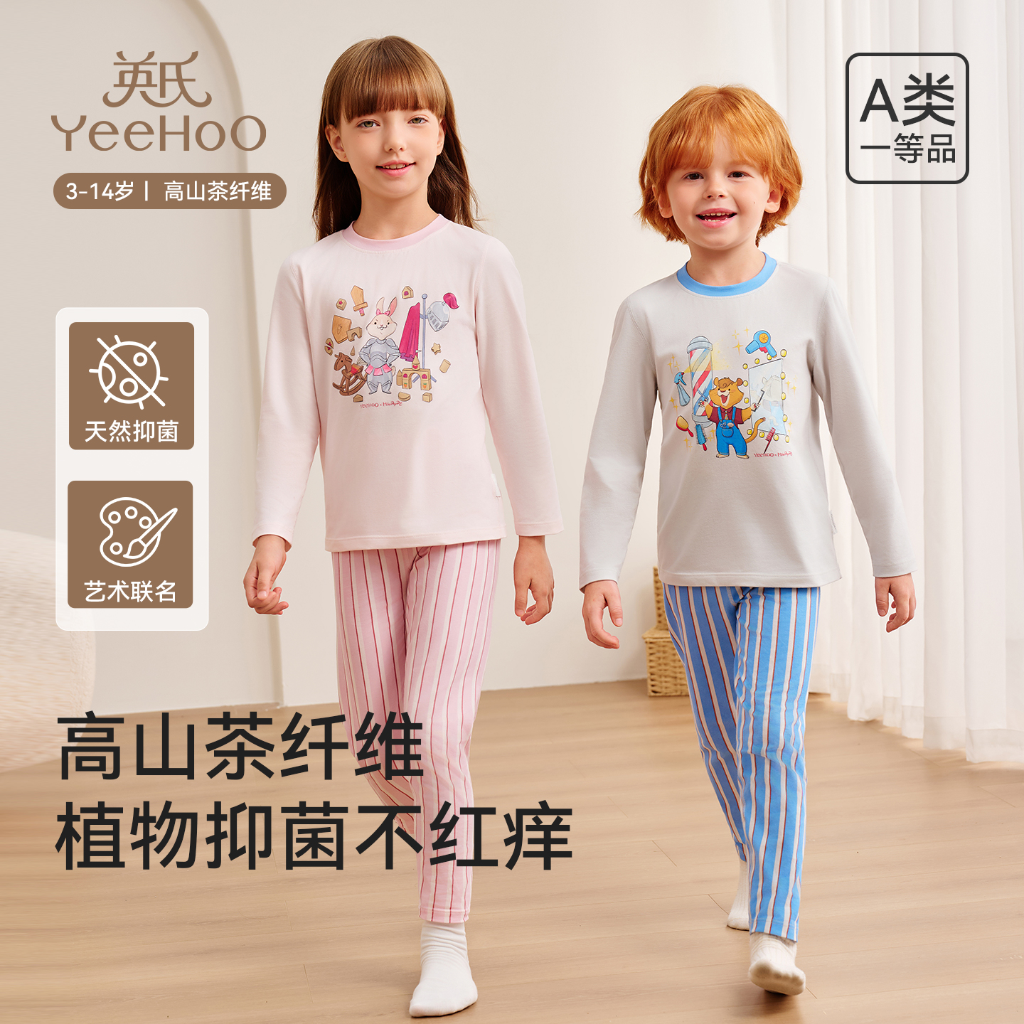 英氏儿童睡衣【米雷联名】秋冬天然抑菌长袖长裤家居服保暖内衣套装