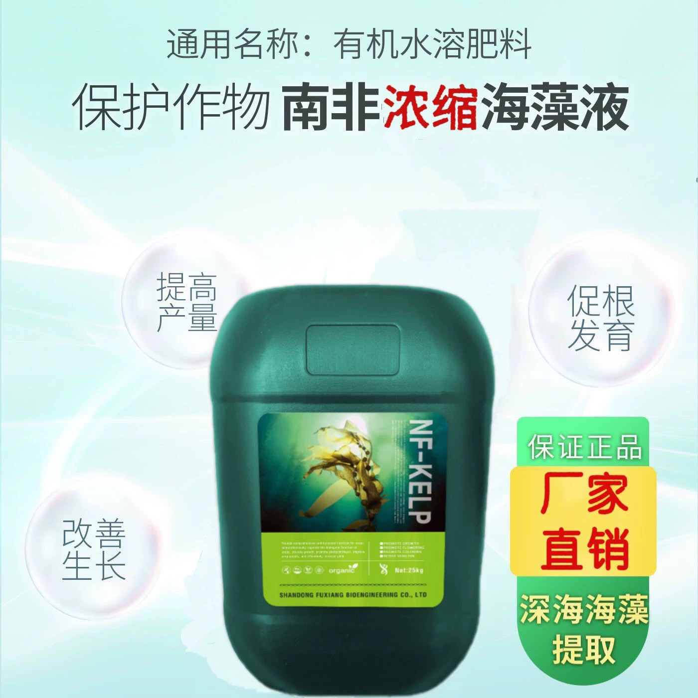 海藻液南非海藻液水溶肥冲施肥蔬菜果树生根提苗冲施滴灌1公斤/亩