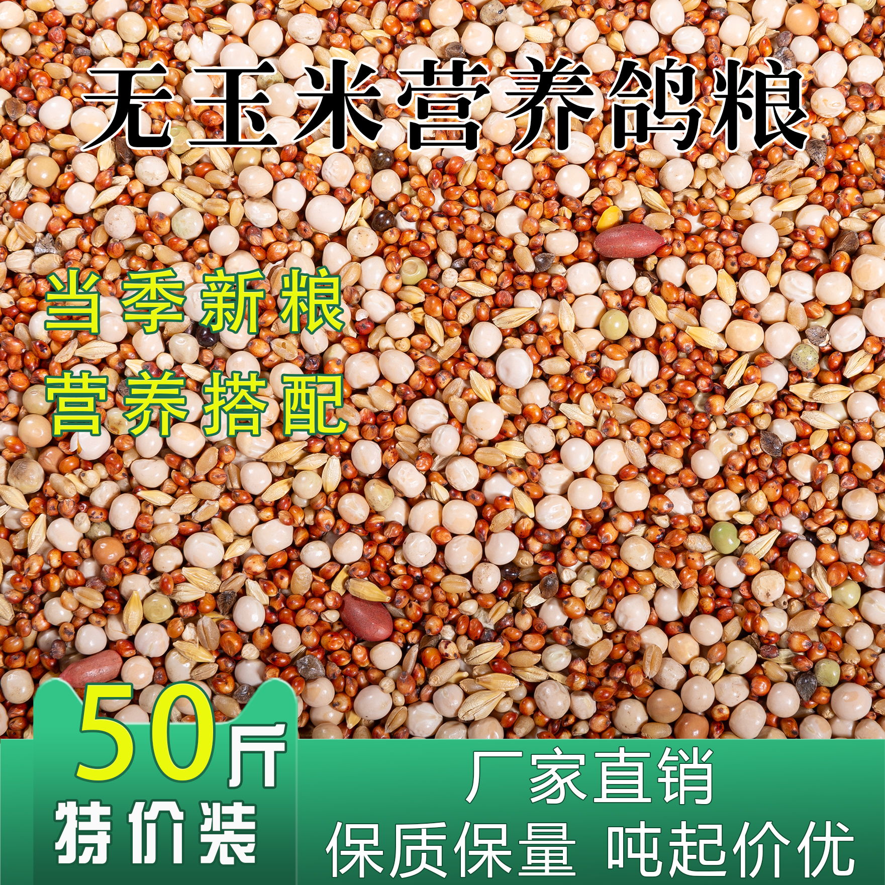 基础幼鸽鸽粮无玉米营养粮赛鸽信鸽肉饲料鸽子鸟食50斤装