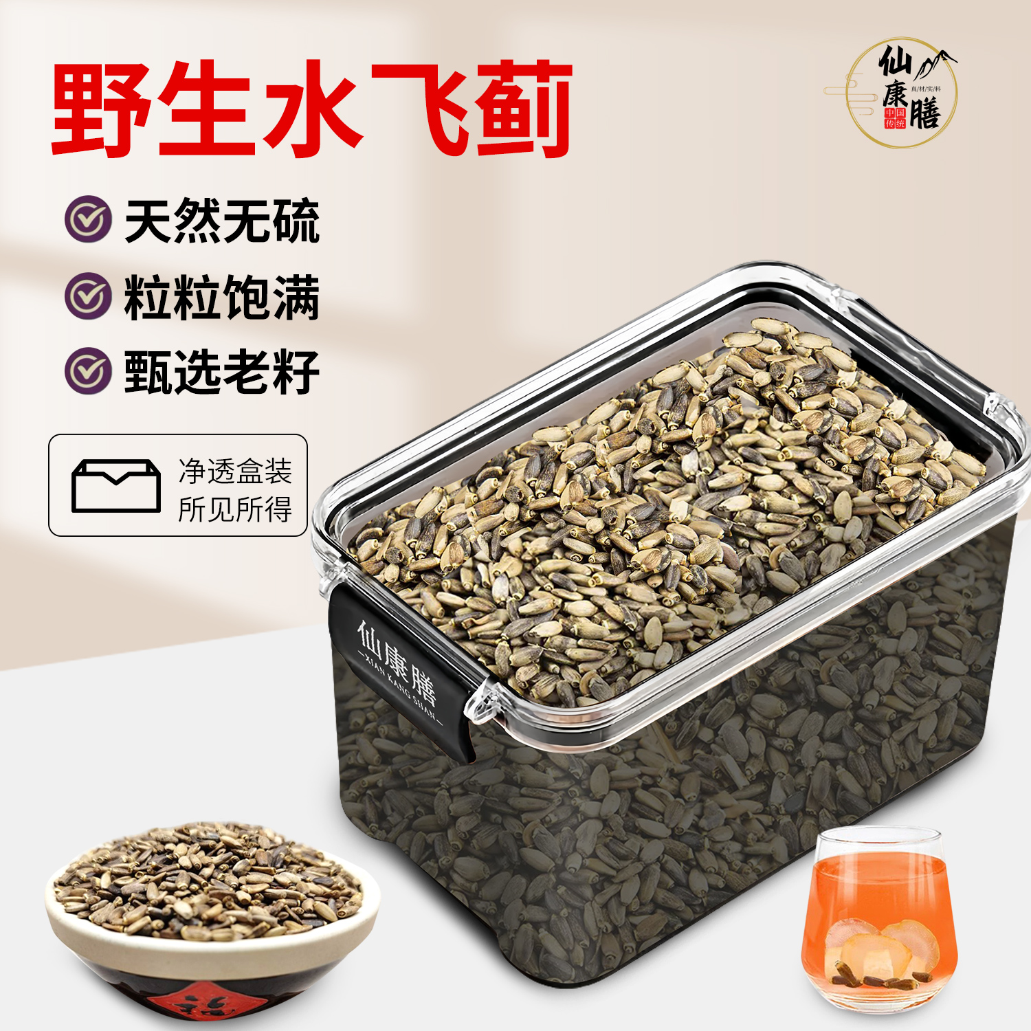 仙康膳水飞蓟籽果飞雉奶蓟种子水飞蓟果实蓟草籽泡水泡茶