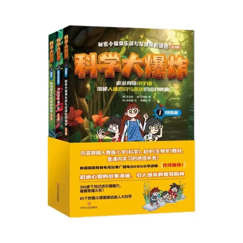 科学大爆炸百科全三册科学漫画书适合中小学生课外阅读