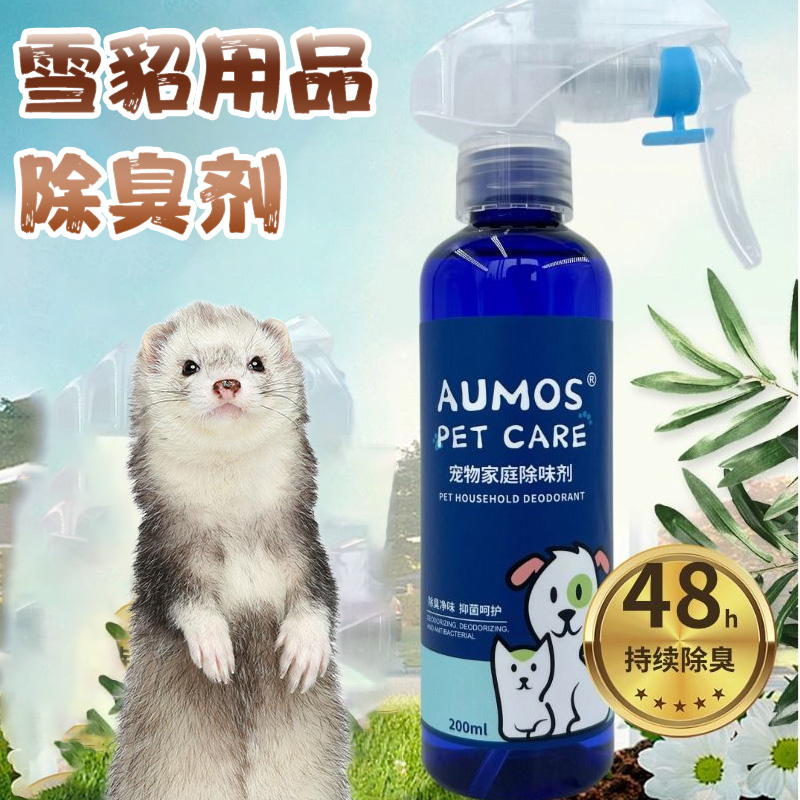 宠物雪貂除臭剂猫砂盆杀菌去尿味家庭环境喷雾猫狗猫咪小狗除臭剂